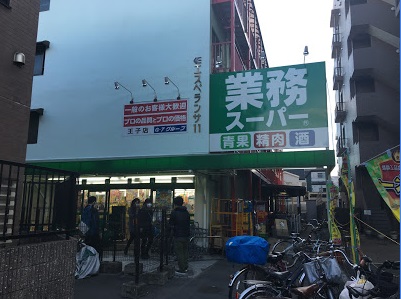 スーパー　業務スーパー（スーパー）まで2027m