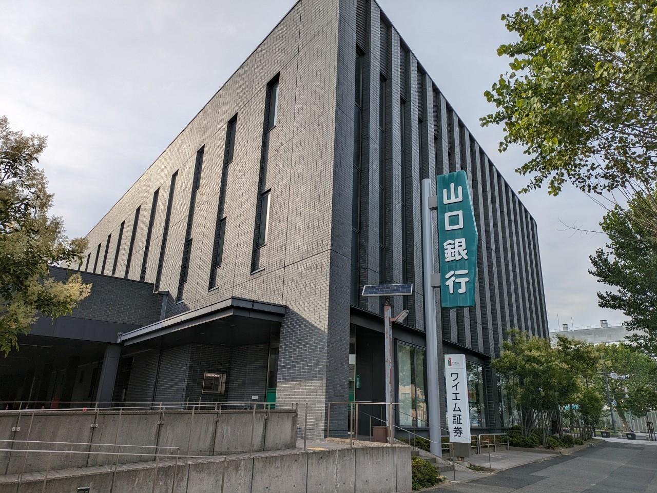 銀行　山口銀行宇部支店（銀行）まで700m