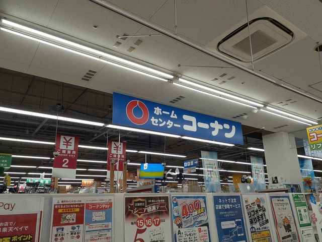 ホームセンター　コーナン宮前上野川店（ホームセンター）まで926m