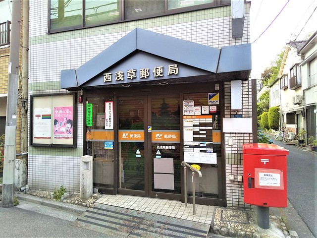 郵便局　西浅草郵便局（郵便局）まで500m