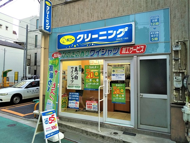 その他　ポニークリーニング西浅草店（その他）まで450m