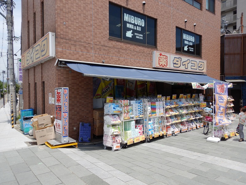 ドラックストア　ダイコクドラッグ 京阪五条駅前店（ドラッグストア）まで553m