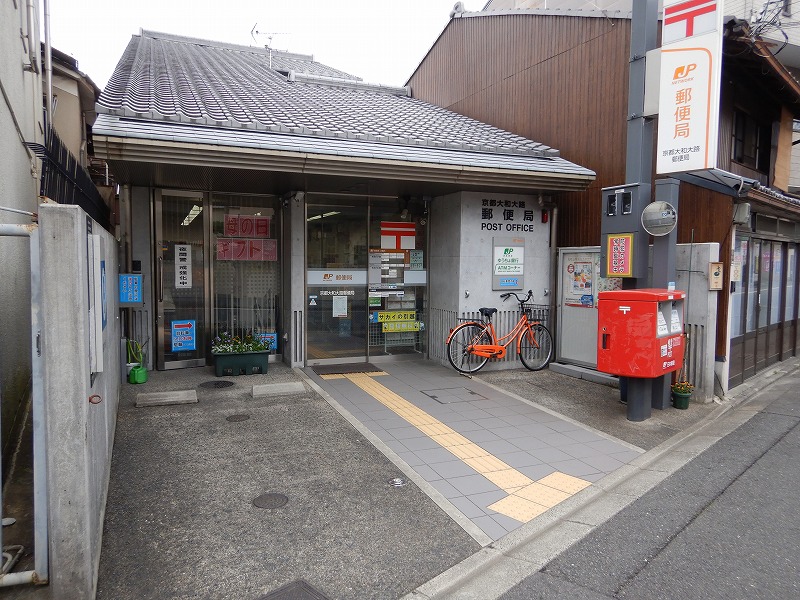 郵便局　京都大和大路郵便局（郵便局）まで60m