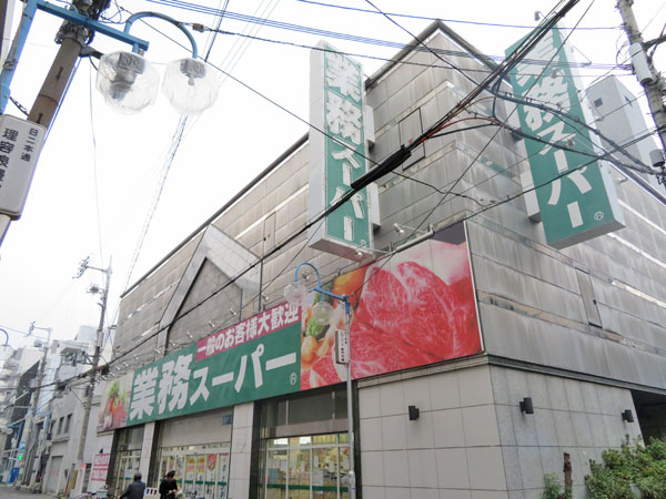 スーパー　業務スーパー高津店（スーパー）まで294m