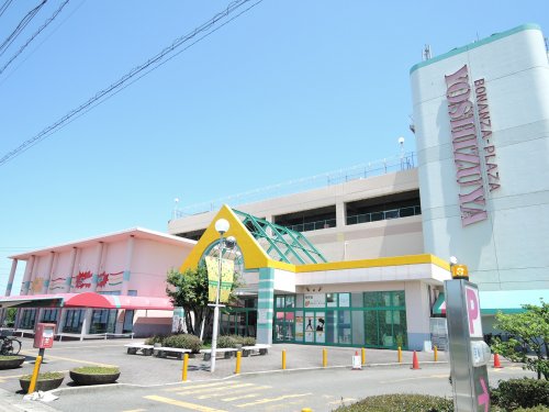 スーパー　ヨシヅヤ平和店（スーパー）まで715m