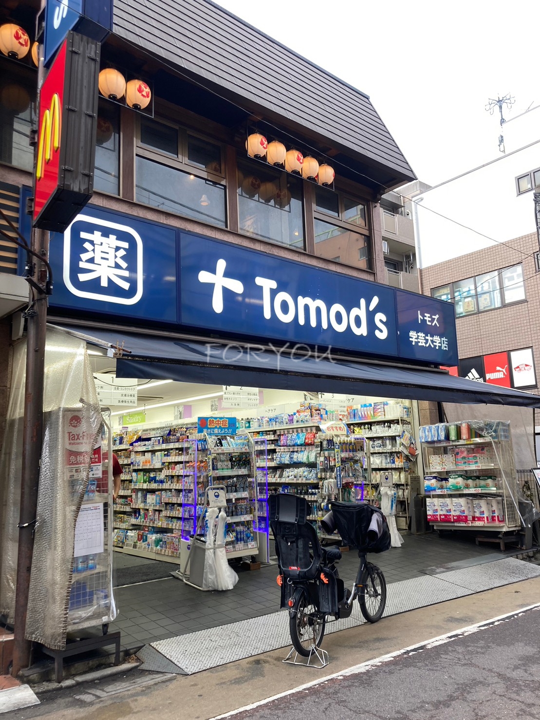 ドラックストア　トモズ学芸大学店（ドラッグストア）まで472m