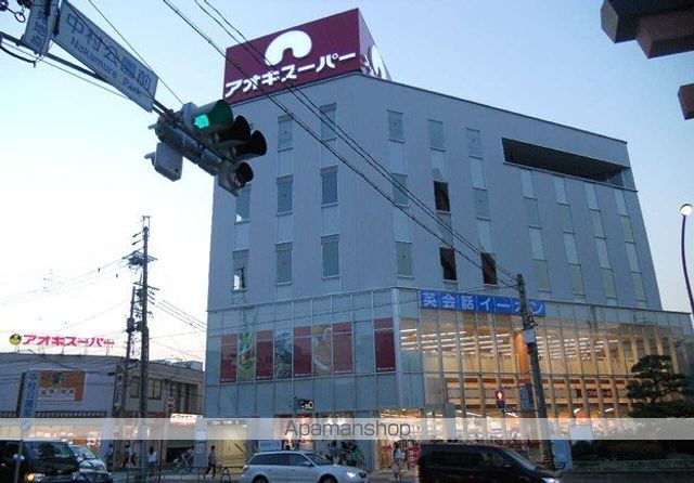 スーパー　アオキスーパー中村（スーパー）まで400m