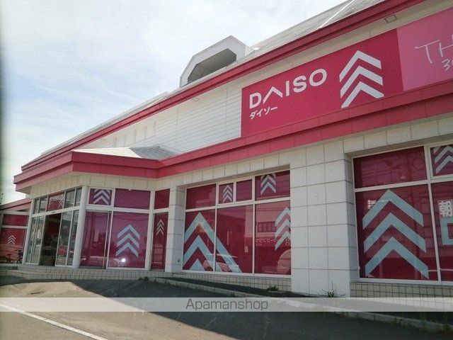 その他　ダイソー　函館山の手店（その他）まで1100m