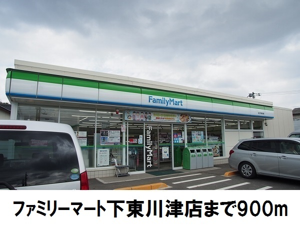 コンビニ　ファミリーマート下東川津店（コンビニ）まで900m