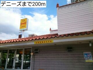 飲食店　デニーズ（飲食店）まで200m