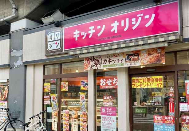 その他　キッチンオリジン 蓮根店（その他）まで769m
