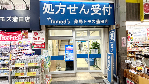 ドラックストア　トモズ蒲田店（ドラッグストア）まで578m
