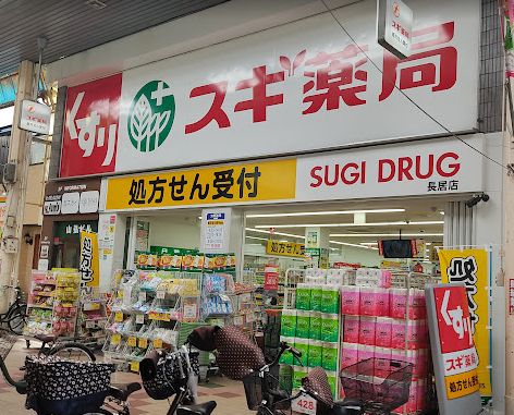 ドラックストア　スギドラッグ 長居店（ドラッグストア）まで400m