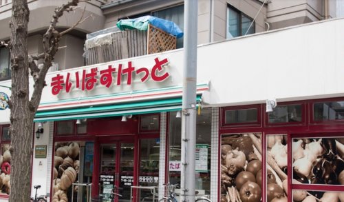 スーパー　まいばすけっと 熊野町山手通り店（スーパー）まで465m