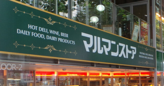 スーパー　マルマンストア椎名町店（スーパー）まで558m