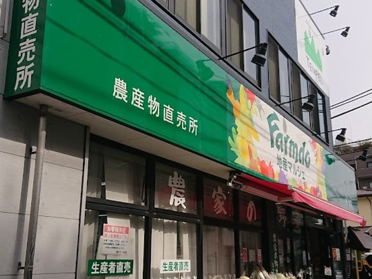 スーパー　地産マルシェ 烏山店（スーパー）まで100m
