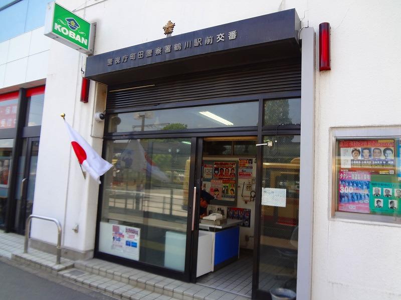 警察署・交番　鶴川駅前交番（警察署・交番）まで509m