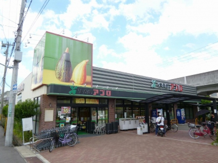 スーパー　食彩館アプロ（スーパー）まで1430m