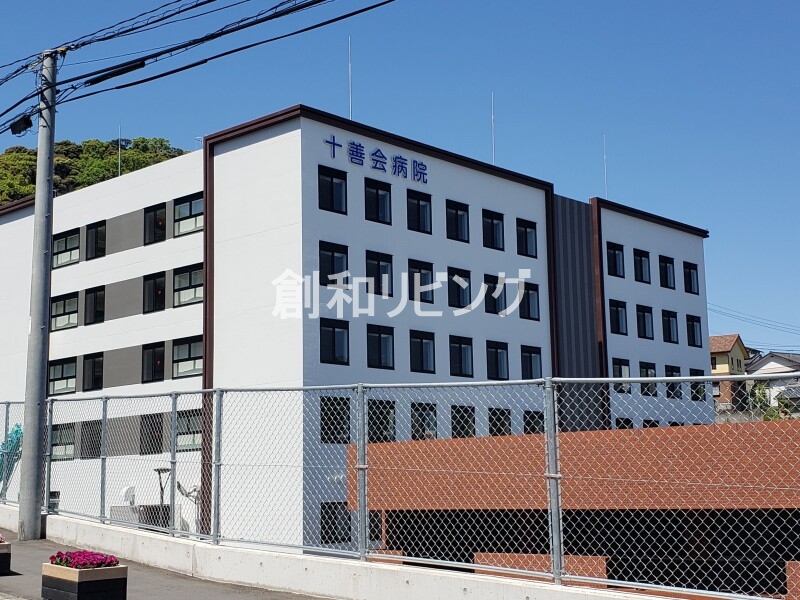 病院　十善会病院（病院）まで455m