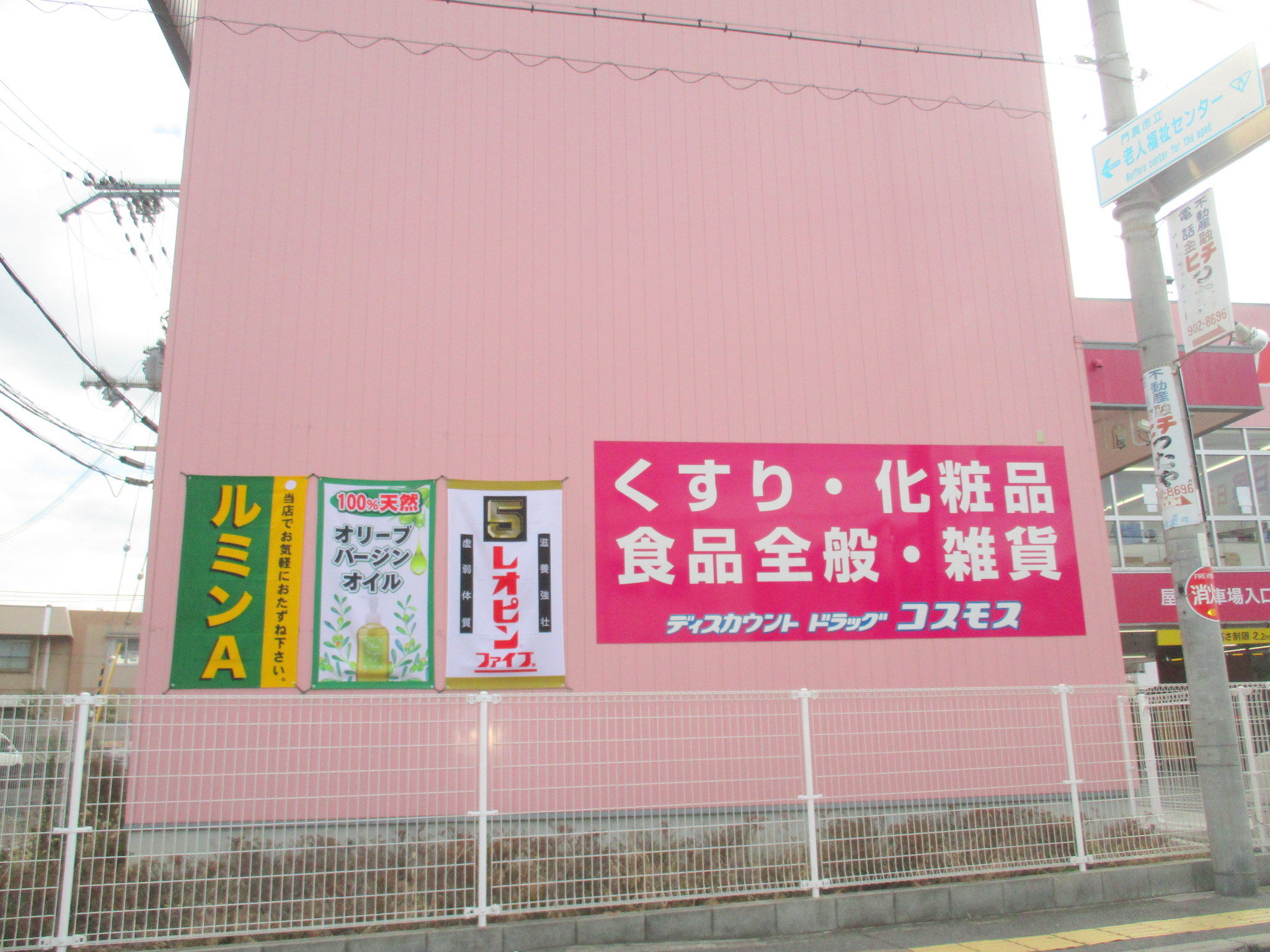ドラックストア　ディスカウントドラッグコスモス御堂店（ドラッグストア）まで566m