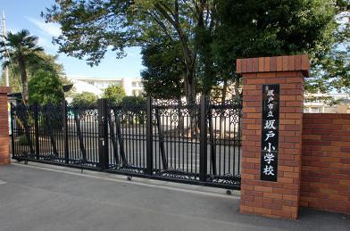 小学校　坂戸市立坂戸小学校（小学校）まで135m