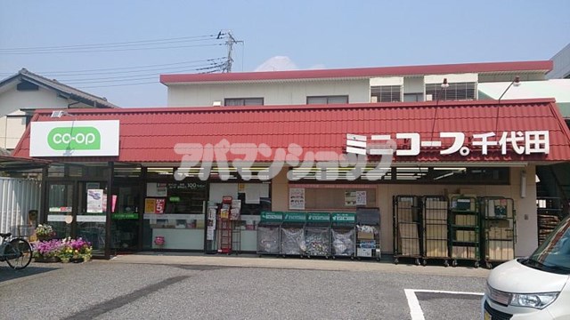 スーパー　ミニコープ薬師町店（スーパー）まで474m