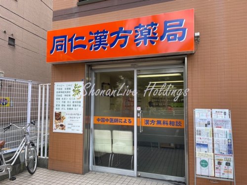 病院　同仁漢方薬局（病院）まで178m