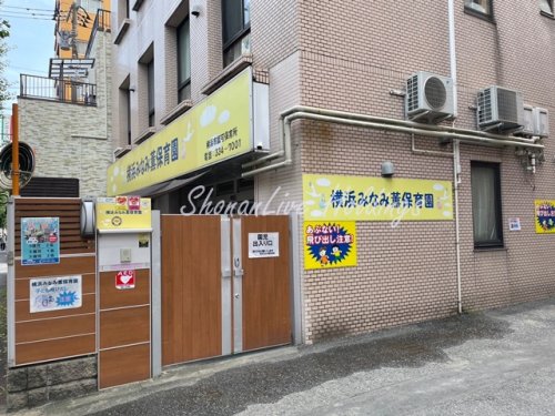 幼稚園・保育園　横浜みなみ薫保育園（幼稚園・保育園）まで197m