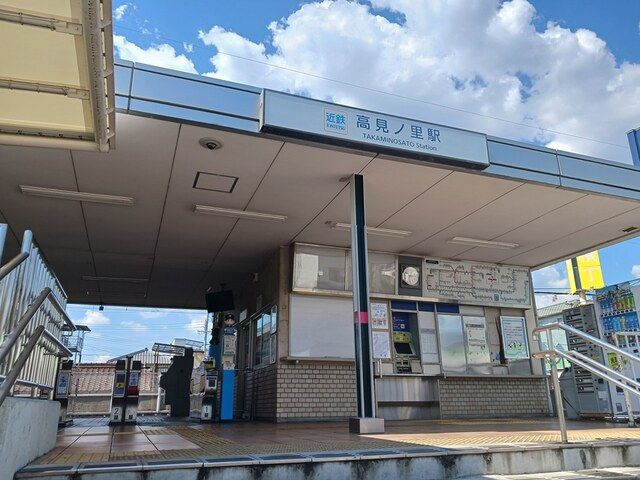 その他　近鉄南大阪線高見の里駅（その他）まで425m