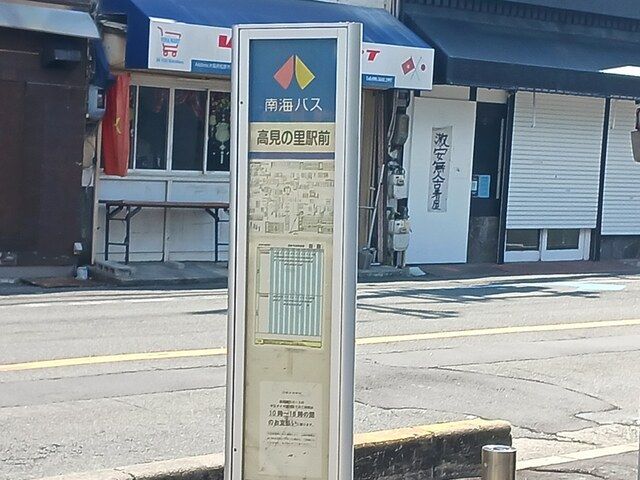 その他　南海バス高見の里前（その他）まで419m
