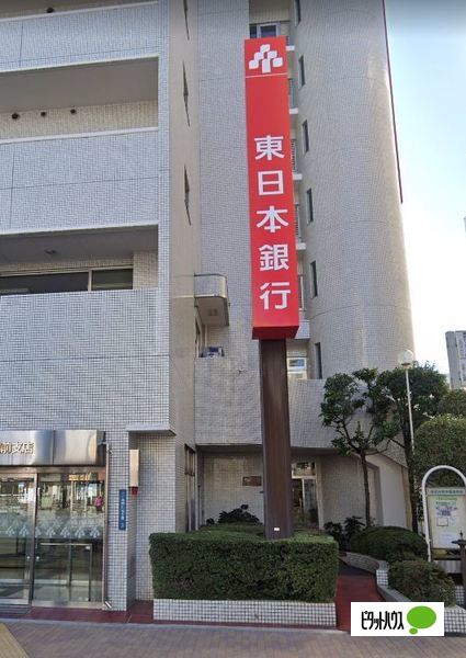 銀行　東日本銀行板橋駅前支店（銀行）まで420m
