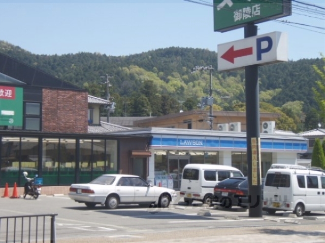 コンビニ　ローソン御陵原西店（コンビニ）まで450m