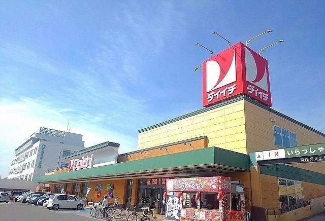 スーパー　ダイイチ（スーパー）まで1300m