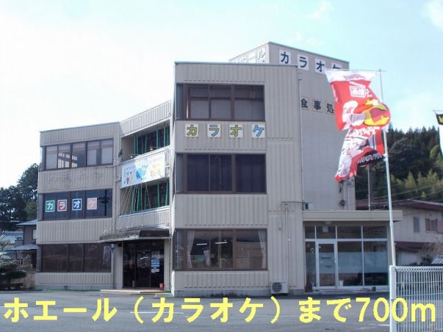 その他　カラオケ「ホエール」（その他）まで700m