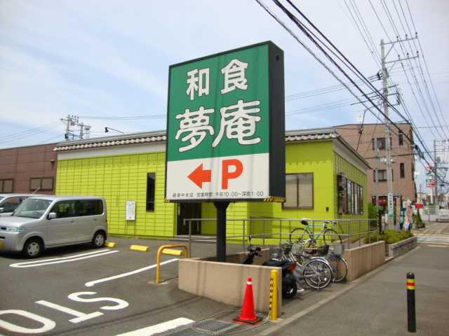 その他　夢庵綾瀬中央店（その他）まで1837m