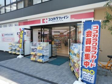 ドラックストア　ココカラファイン三鷹店（ドラッグストア）まで255m