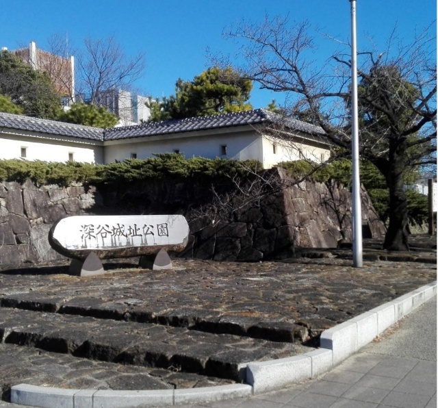公園　深谷城祉公園（公園）まで741m