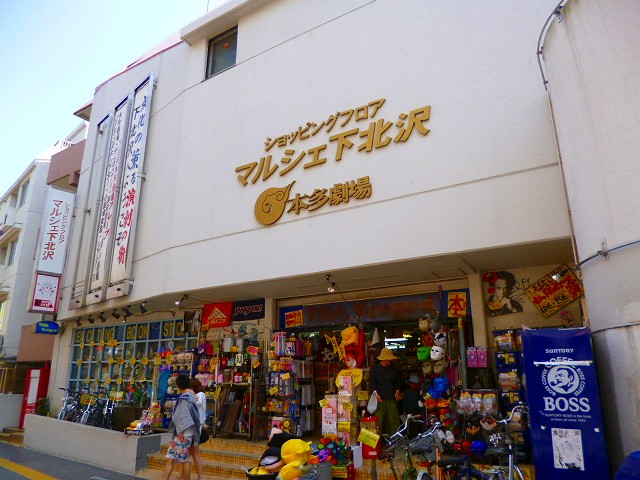 その他　ヴィレッジ ヴァンガード 下北沢店（その他）まで214m
