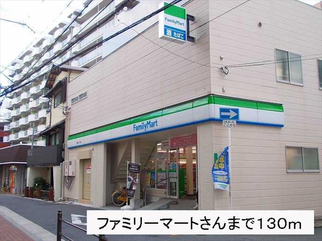 コンビニ　ファミリーマートさん（コンビニ）まで130m