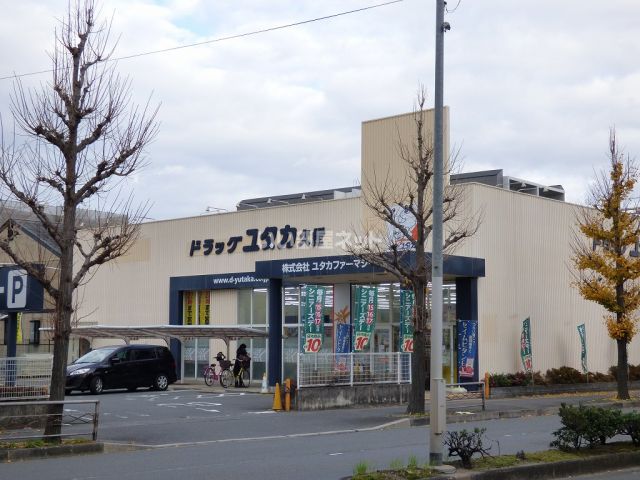 ドラックストア　ドラッグユタカ 久世店（ドラッグストア）まで239m