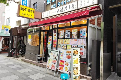 飲食店　天鴻餃子房九段店（飲食店）まで255m