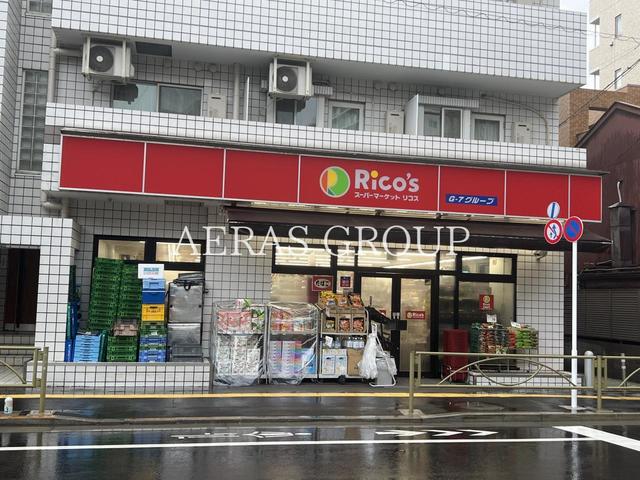 スーパー　スーパーマーケット リコス 西片2丁目店（スーパー）まで5m