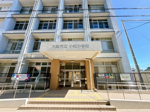 小学校　小松小学校（小学校）まで756m