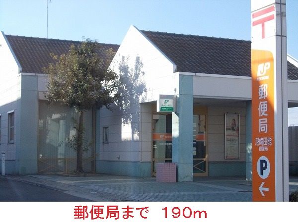 郵便局　郵便局（郵便局）まで190m