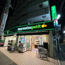 スーパー　マルエツプチ 松庵三丁目店（スーパー）まで320m