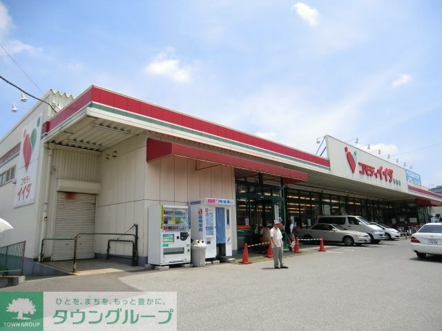 スーパー　コモディイイダ（スーパー）まで350m