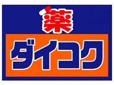 ドラックストア　ダイコクドラッグ大正店（ドラッグストア）まで540m