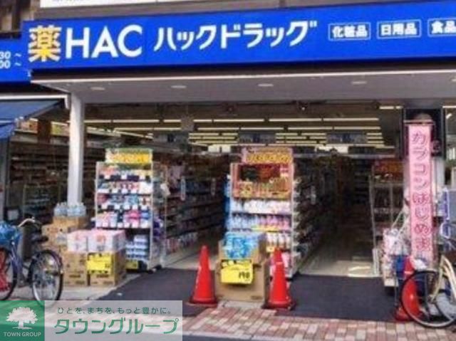 ドラックストア　ハックドラッグ文京グリーンコート薬局（ドラッグストア）まで550m