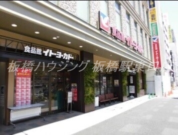 スーパー　食品館イトーヨーカドー王子店（スーパー）まで273m