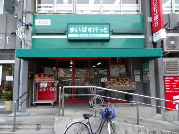 スーパー　まいばすけっと沼部駅前店（スーパー）まで265m